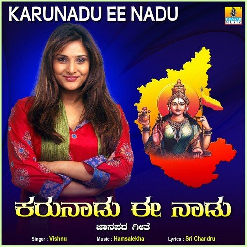 Karunadu Ee Nadu