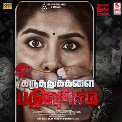 Karuthukalai Pathivu Sei