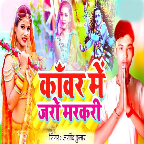 Kavar Me Jaro Mercury