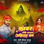 Kawar Leke Chalal Ahiran Bam