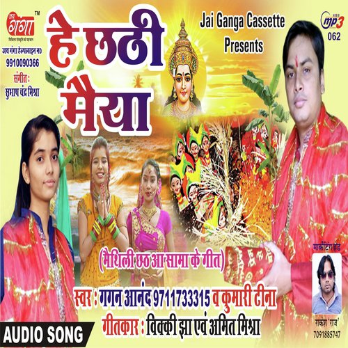 Mon Ke Ashra Aha Ja Nai Purabai-Maithili Chhath Geet