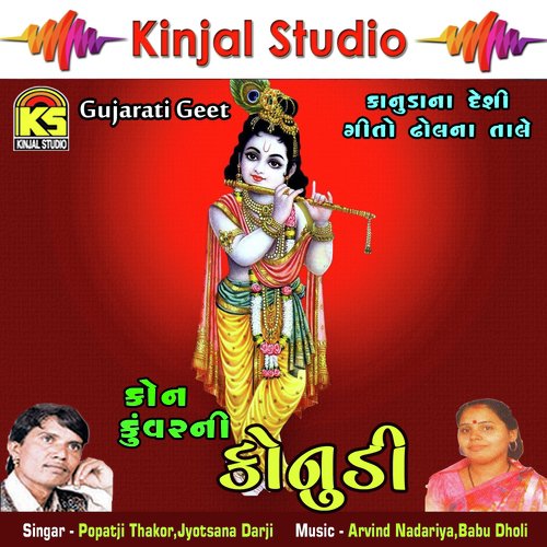 Kon Kuvarni Konudi - Krishna Geet