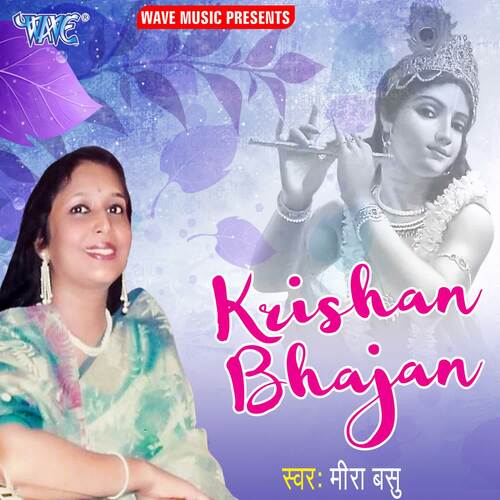 Krishan Bhajan