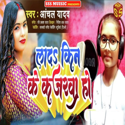 Laad Kin Ke Kajarwa Ho (Bhojpuri Song)
