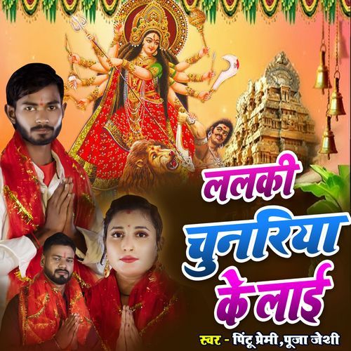 Lalki Chunariya Ke Laai