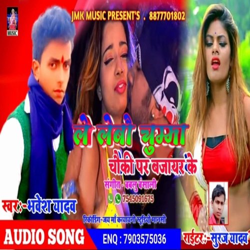 Le Lebau Chumma Chauki Par Bajayar Ke