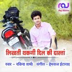 Likhti Thakgi Dil Ki Dasta