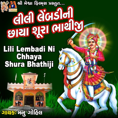 Lili Lembadi Ni Chhaya Shura Bhathiji