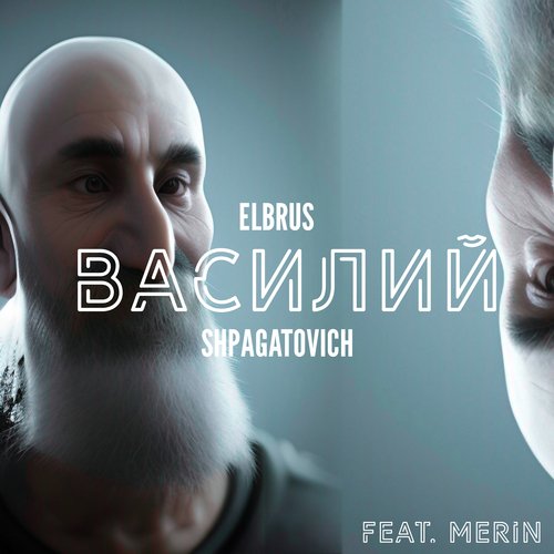 Василий
