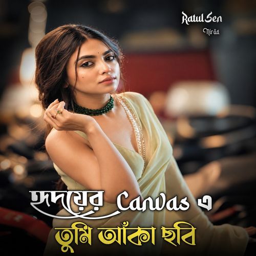 হৃদয়ের ক্যানভাসে তুমি আঁকা ছবি