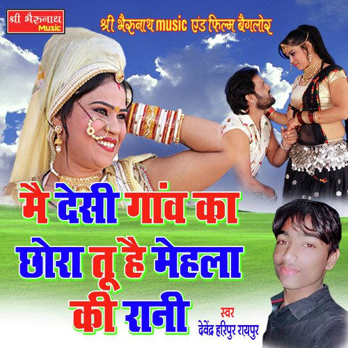 Ma Deshi Ghauv (Rajasthani Song)