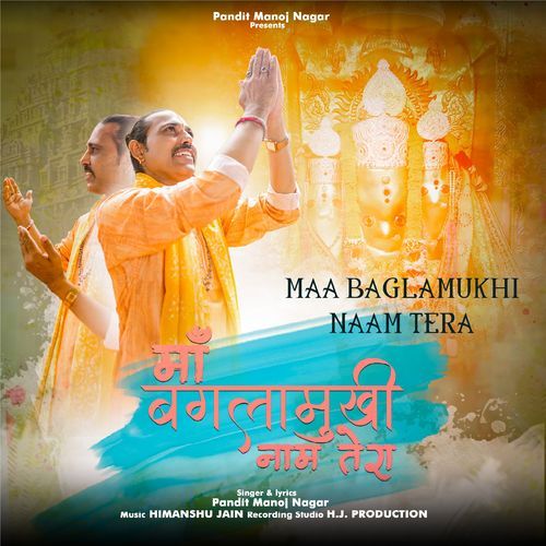 Maa Baglamukhi Naam Tera