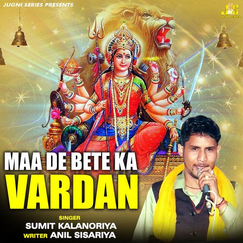 Maa De Bete Ka Vardan (Mata Bhajan)