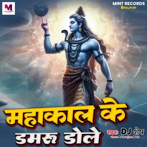 Mahakal Ke Damaru Dole