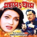 Sornali Megh Amar Abeg