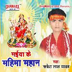 Maiya Ke Mahima Mahan