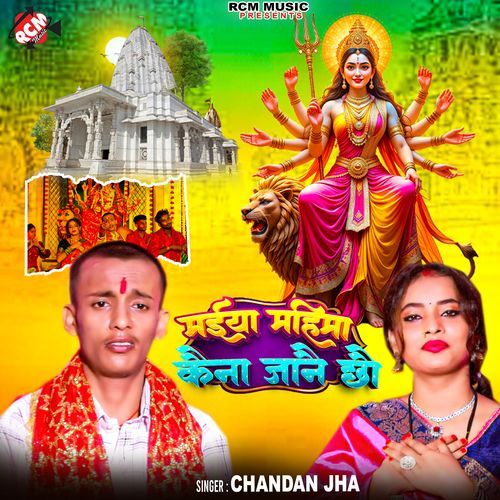 Maiya Mahima Kaina Janai Chhau