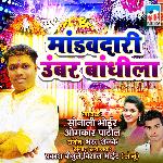 Mandavdari Umber Bandhila