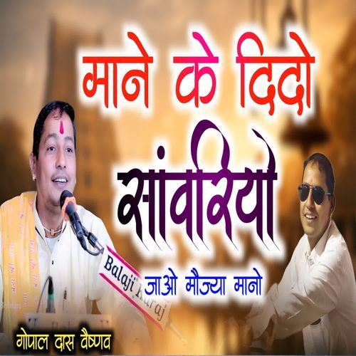 Mane Ke Dido Sanwariyo Jao Mojya Mano