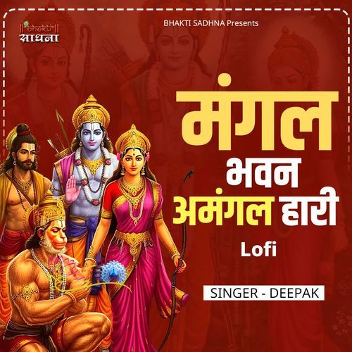 Mangal Bhawan Amangal Hari Lofi