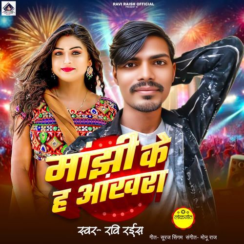Manjhi Ke Ha Aakhara