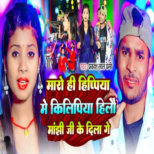 Marohi Hipiya Me Kilipiya Hilau Manjhi Ji Ke Dila Ge