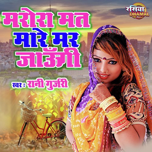 Marora Mat Mare Mar Jaungi (Hindi Song)