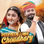 Marwad Ka Choudhary