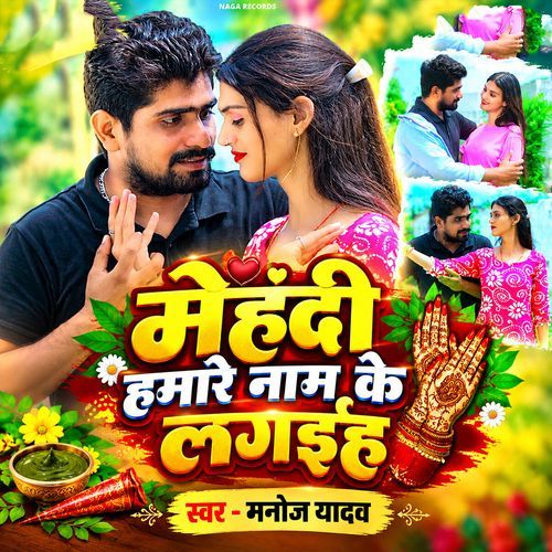 Mehandi Hamare Nam Ke Lagaiha