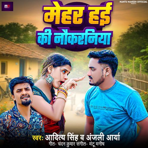 Mehar Hai Ki Naukaraniya
