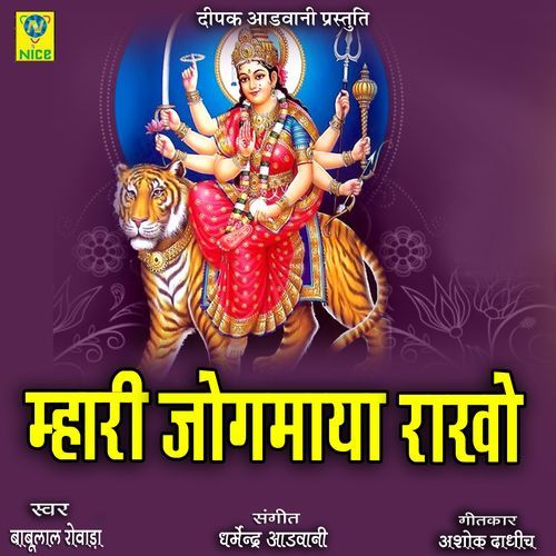 Mhari Jogmaya Rakho