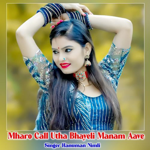 Mharo Call Utha Bhayeli Manam Aave