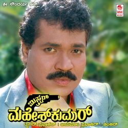 Madhuveya Gandu Hennu