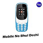 Mobile No Bhul Deichi