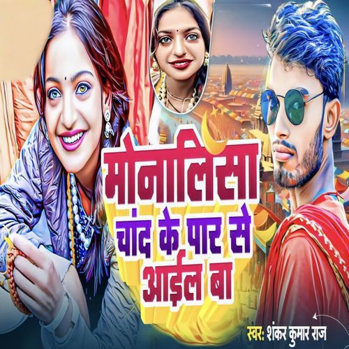 Monalisa Chand Ke Par Se Aail Ba