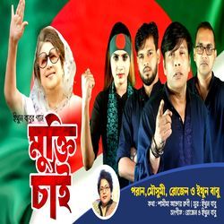 Mukti Chai (Original Track)-Nw0oXgJ4bVQ