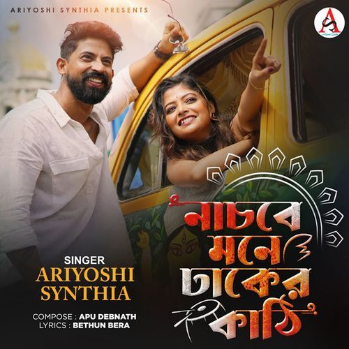 Nachbe Mone Dhaker Kathi