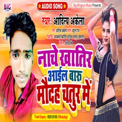 Nache Khatir Aail Badu Maudhah Chatur Me (Bhojpuri)
