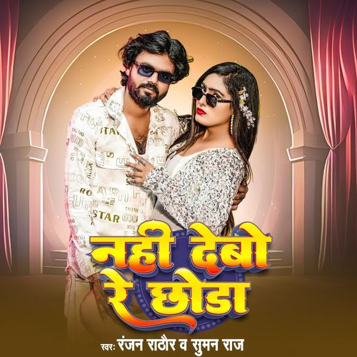 Nahi Debo Re Chhora
