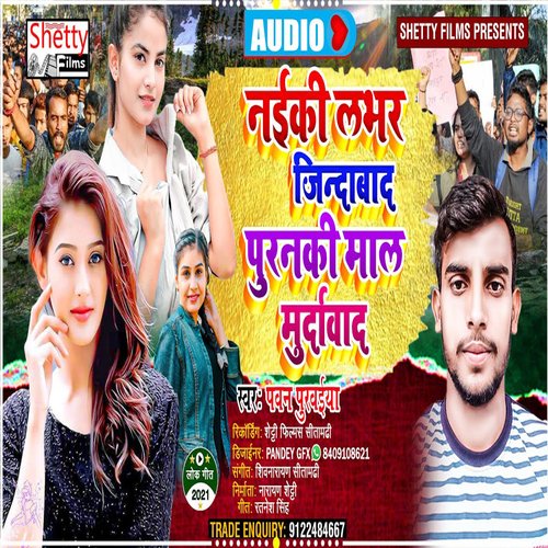 Naiki Lover Jindabad Puranki Mal Murdabad (Bhojpuri)
