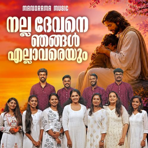 Nalla Devane Njangal Ellavareyum