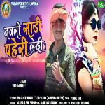 Navli Sadi Paheri Ledi