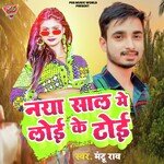 Naya Sal Me Loi Ke Toi (Bhojpuri)