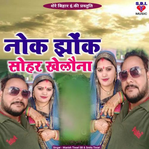 Nok Jhok Sohar Khelauna