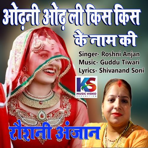 Odhani Odh li kis kis ke Naam ki