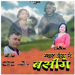 म्यार दिल मे बसिगे