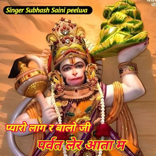 प्यारो लाग र बालो जी पर्वत ले�र आता म