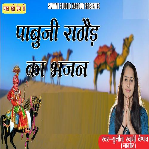 Paabuji Rathod Ka Bhajan_poster_image