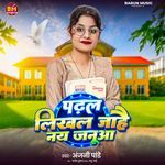 Padhal Likhal Jahai Nai Januya