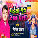 Paisa Guru Sab Chela